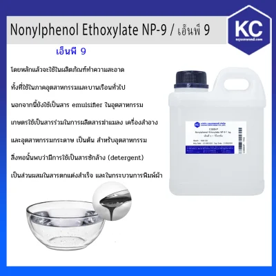 Nonylphenol Ethoxylate NP-9 / เอ็นพี 9 ขนาด 1 kg.