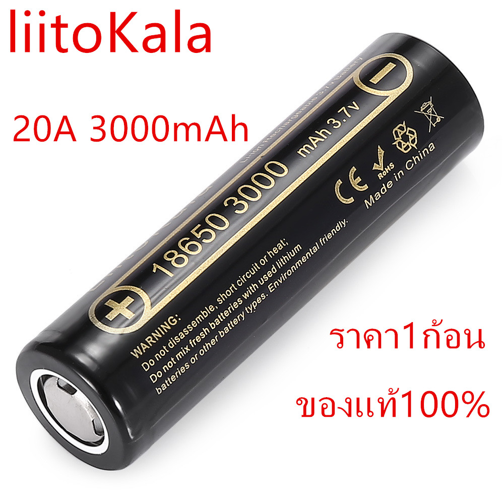 ถ่านชาร์จ 18650 LiiTokala Lii-30A 20A 3000 mAhเต็ม 1ก้อน/PCS ของแท้100%