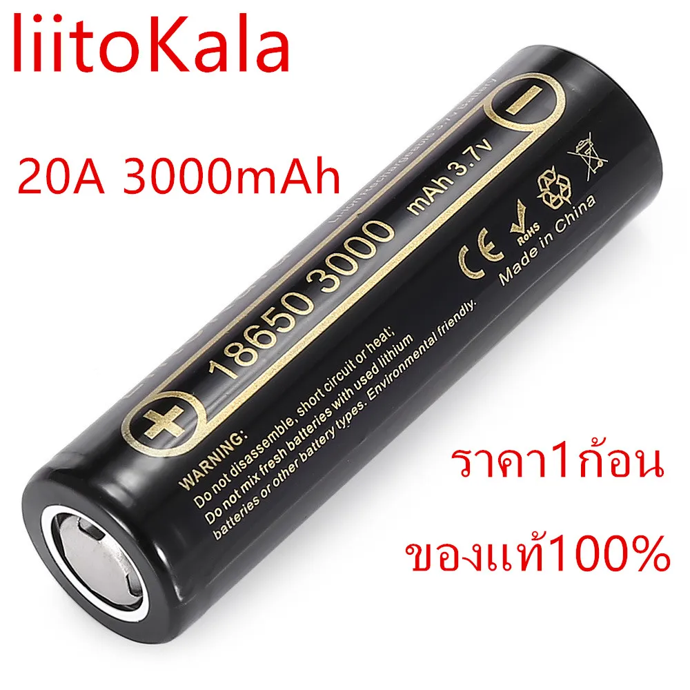 ถ่านชาร์จ 18650 LiiTokala Lii-30A 20A 3000 mAhเต็ม 1ก้อน/PCS ของแท้100%