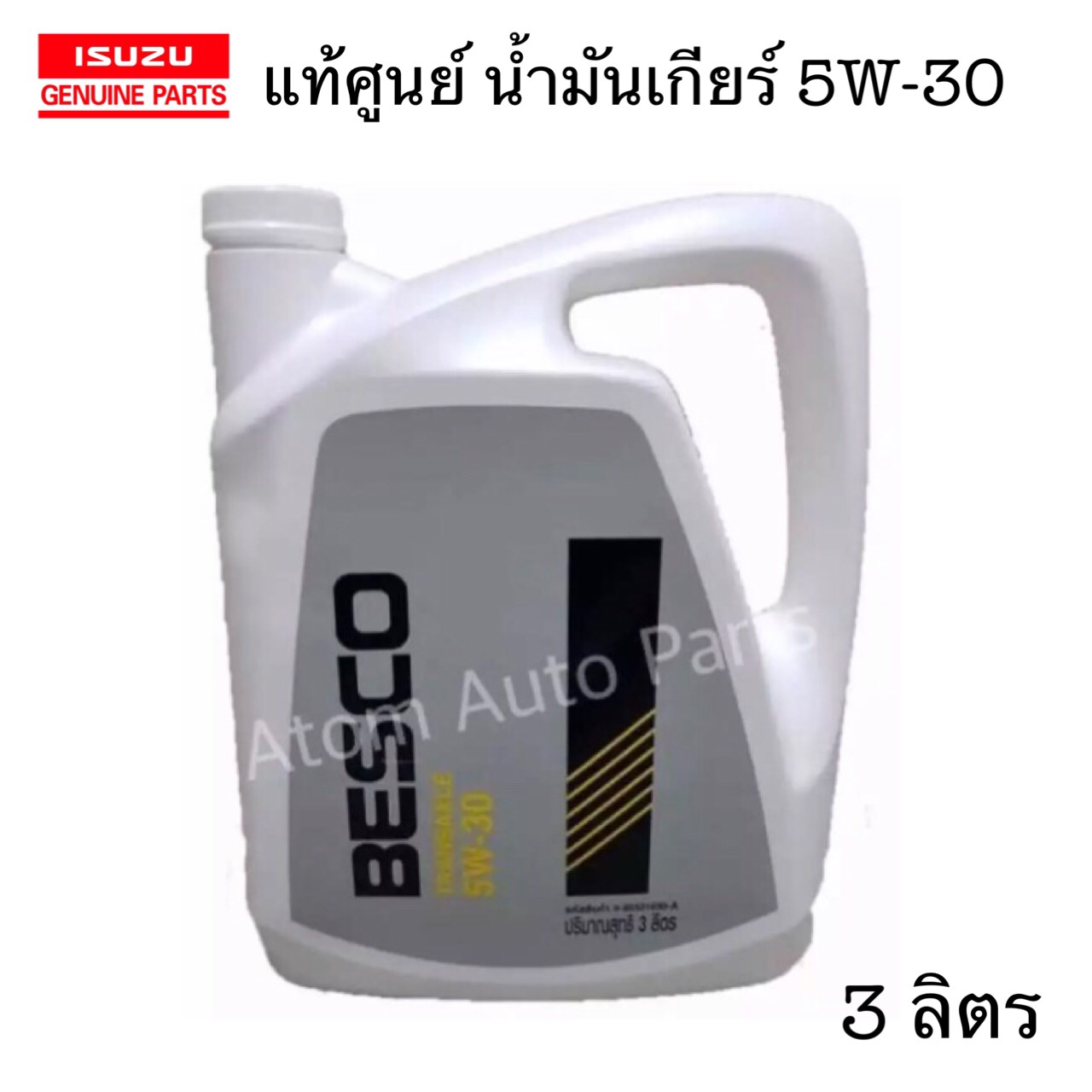 ISUZU น้ำมันเกียร์ BESCO TRANSAXLE 5W-30  ขนาด 3 ลิตร แท้เบิกศูนย์  น้ำมันเกียร์  All New D-Max น้ำมันเกียร์ธรรมดา