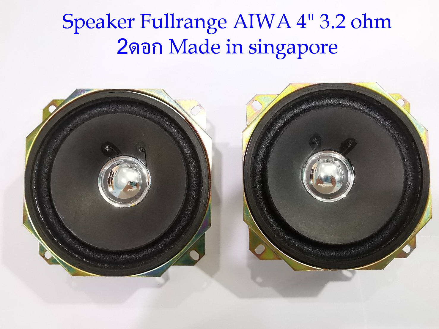 ลำโพง Fullrange AIWA 2ตัว(1คู่) สำหรับงาน DIY ขนาด 4.0 นิ้ว 10 Watts 3.2 ohm (ขอบเว้า) All frequency fullrange loudspeaker 4.0 Inch (1Pair/ 2Pcs.) Made in singapore