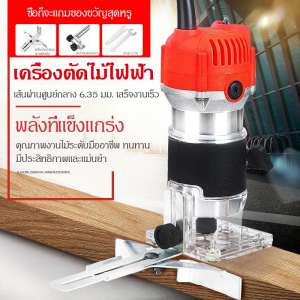 เครื่องตัดไม้ไฟฟ้าขนาดพกพา เครื่องซ่อมขอบไฟฟ้า ทนทานและมรประสิทธิภาพ เป็นเลิศด้านเครื่องมือตัดแต่งไม้ิ น้ำหนัก1.5กิโลกรับ ตัวเครื่องอลูมิเนียม