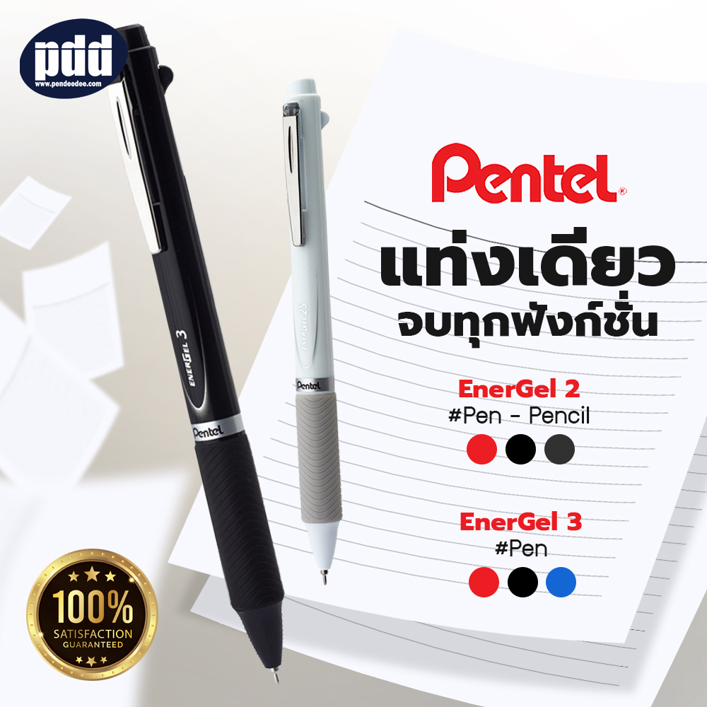 PENTEL ปากกาเพนเทล หมึกเจล EnerGel 3 in 1, EnerGel 2 in 1 + ดินสอ - PENTEL EnerGel3 3in1 (Blue, Black, Red) EnerGel 2S 2in1 + Pencil #ปากกา 3 ระบบ เปลี่ยนไส้ได้ [เครื่องเขียน pendeedee]