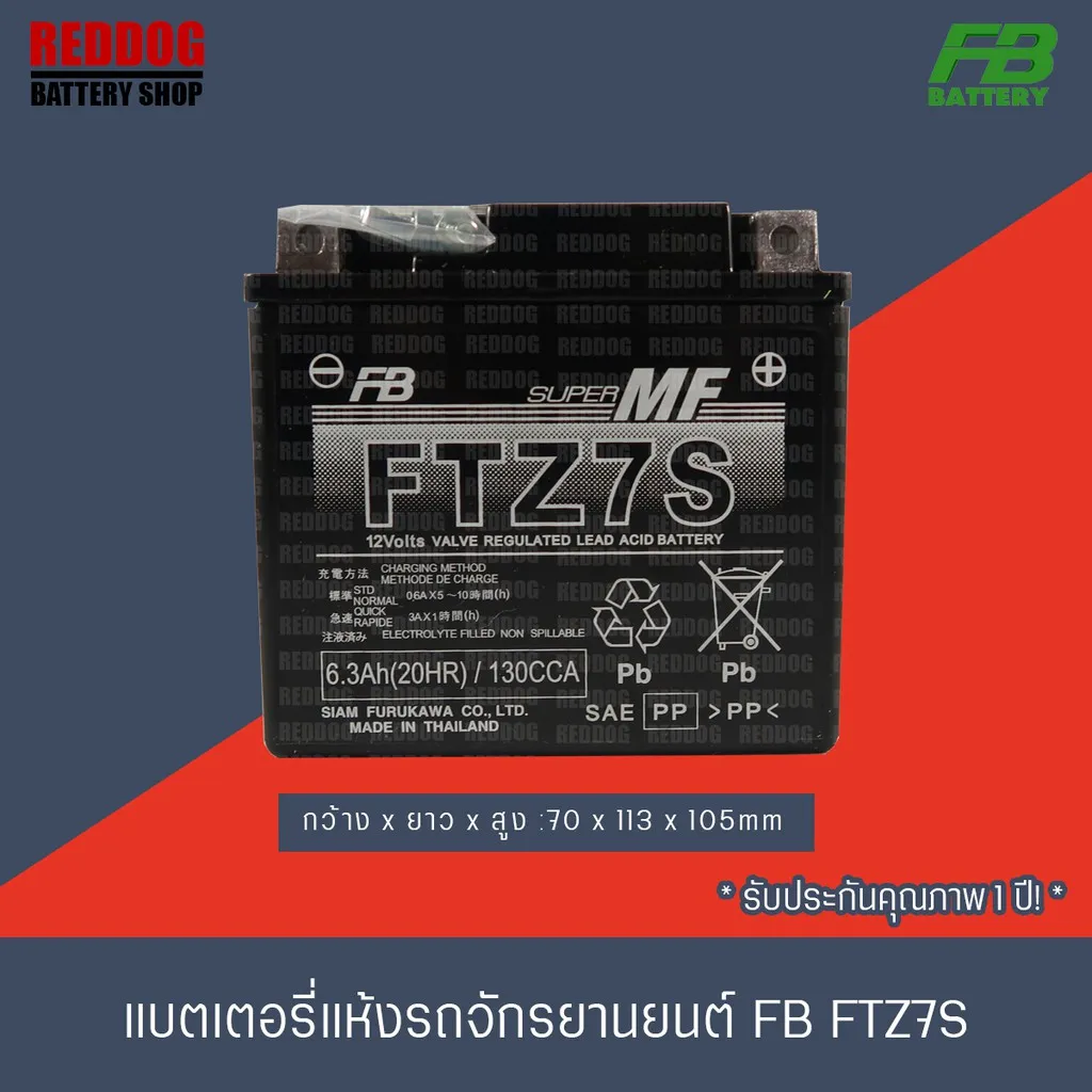 FB Battery แบตเตอรี่แห้ง  FTZ7s 7แอมป์ CBR150, PCX, CLICK125iบางรุ่น, CBR125-150,Moove, Zommer-x, Filano, Fiore ฝักบัว