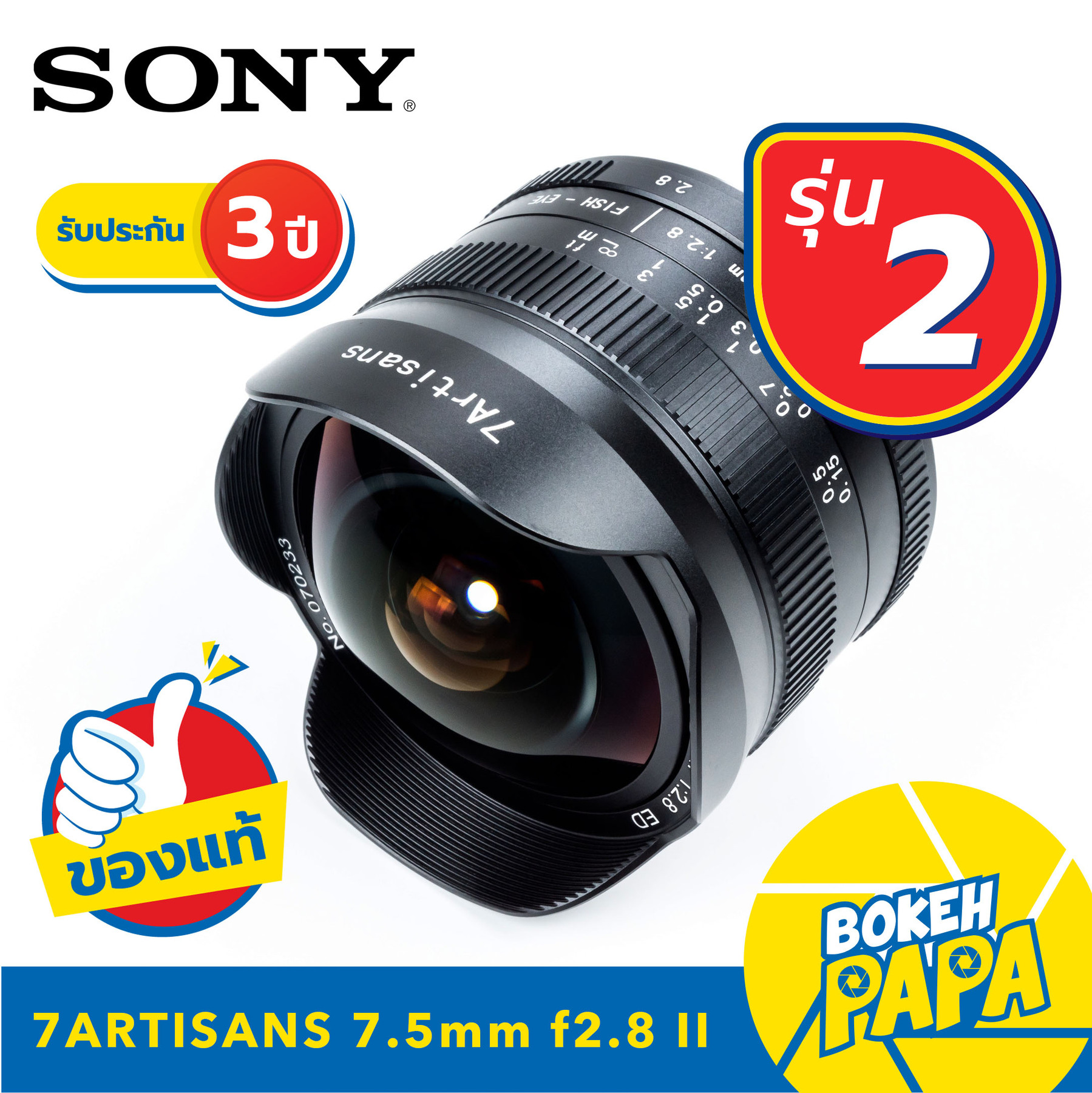 7Artisans FISHEYE 7.5MM F2.8 MK2 เลนส์ Fisheye เลนส์มือหมุน สำหรับใส่กล้อง Sony Mirrorless ได้ทุกรุ่น ( สำหรับ กล้อง โซนี่ ) ( 7.5 mm )