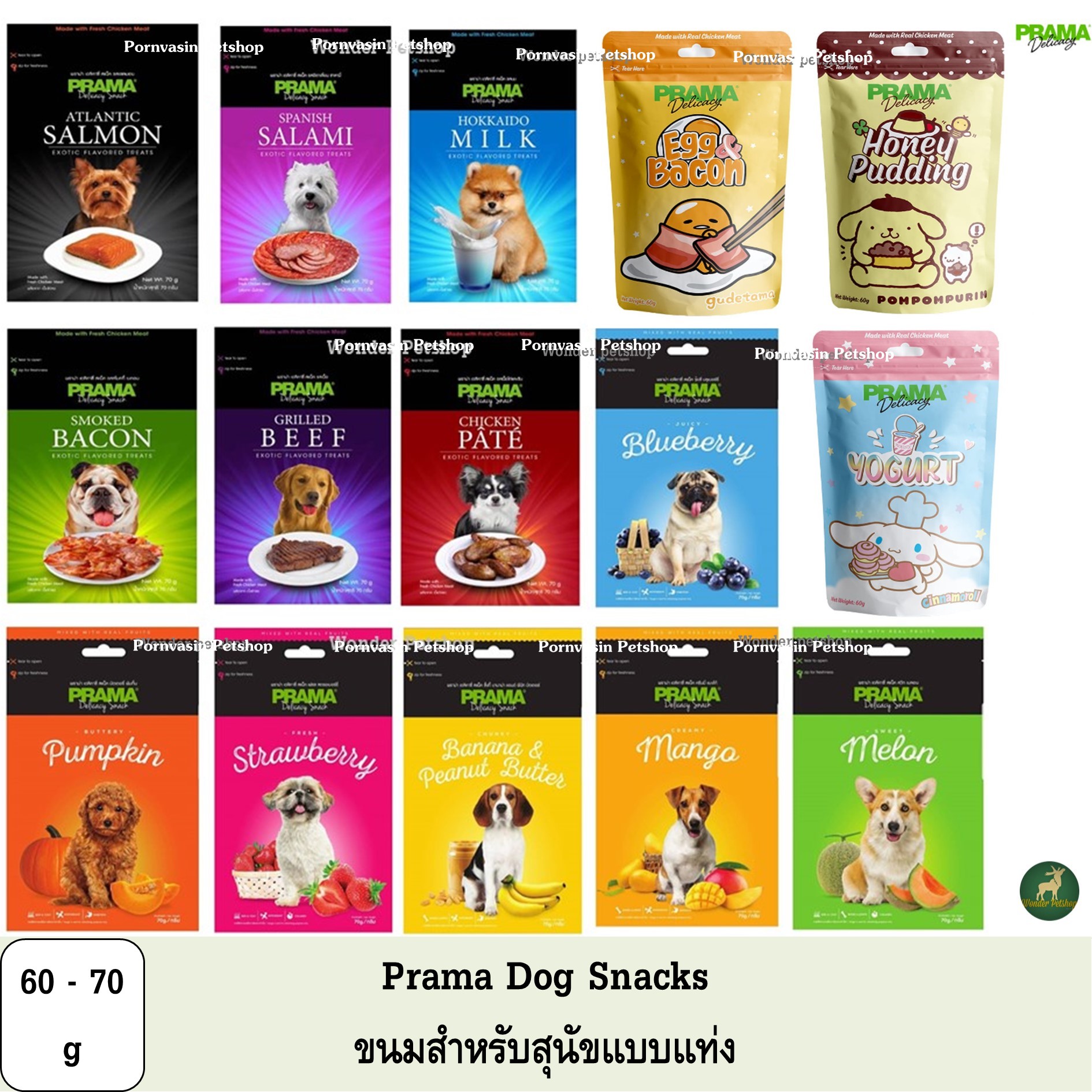 Prama Dog Snack ขนมสุนัข ขนาด 70 กรัม