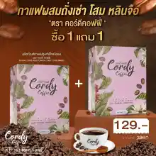 ภาพขนาดย่อของภาพหน้าปกสินค้าCordy Coffee กาแฟสุขภาพ ผสมถั่งเช่า โสม หลินจือ -ซื้อ 1แถม1- (คอร์ดี้ คอฟฟี่) กาแฟปรุงสำเร็จ 10 in 1 บำรุงสุขภาพ จากร้าน MAX GB SHOP-01 บน Lazada