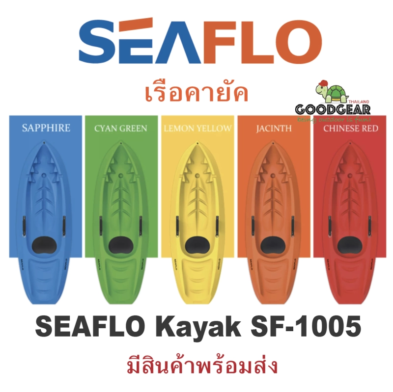 ภาพหน้าปกสินค้าเรือคายัค SEAFLO Kayak SF-1005 มีสินค้าพร้อมส่ง