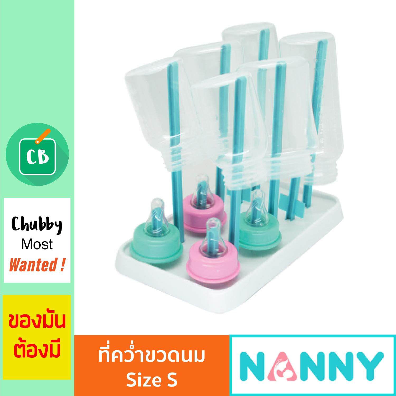 Nanny - ที่คว่ำขวดนม ขนาดเล็ก Size S