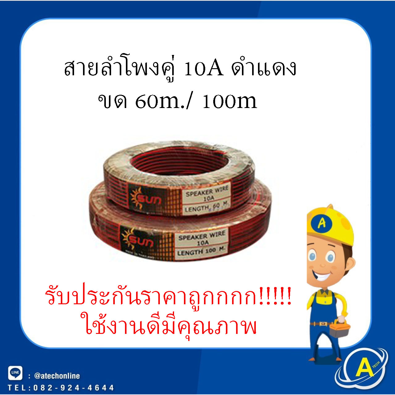 สายลำโพงดำแดง 10A ราคาถูกขายส่ง