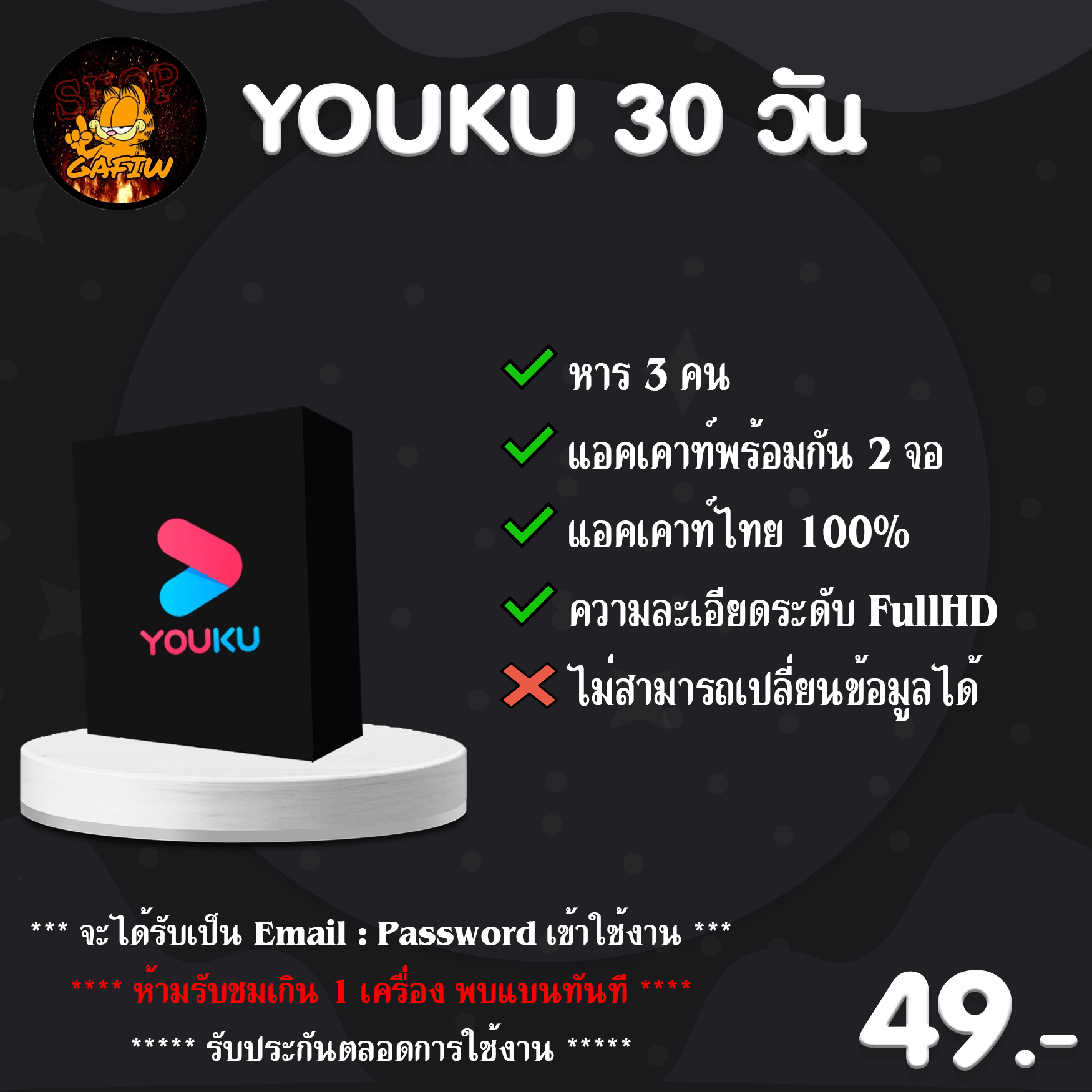 YouKu 30 วัน ราคาถูก พร้อมส่ง ส่งเร็ว ปลอดภัยดูแลตลอดการใช้งาน | Lazada ...