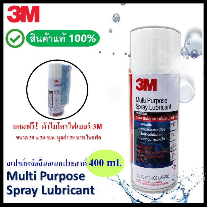 3M Multi-Purpose Lubricant Spray ผลิตภัณฑ์หล่อลื่นอเนกประสงค์ ขนาด 400 มิลลิลิตร