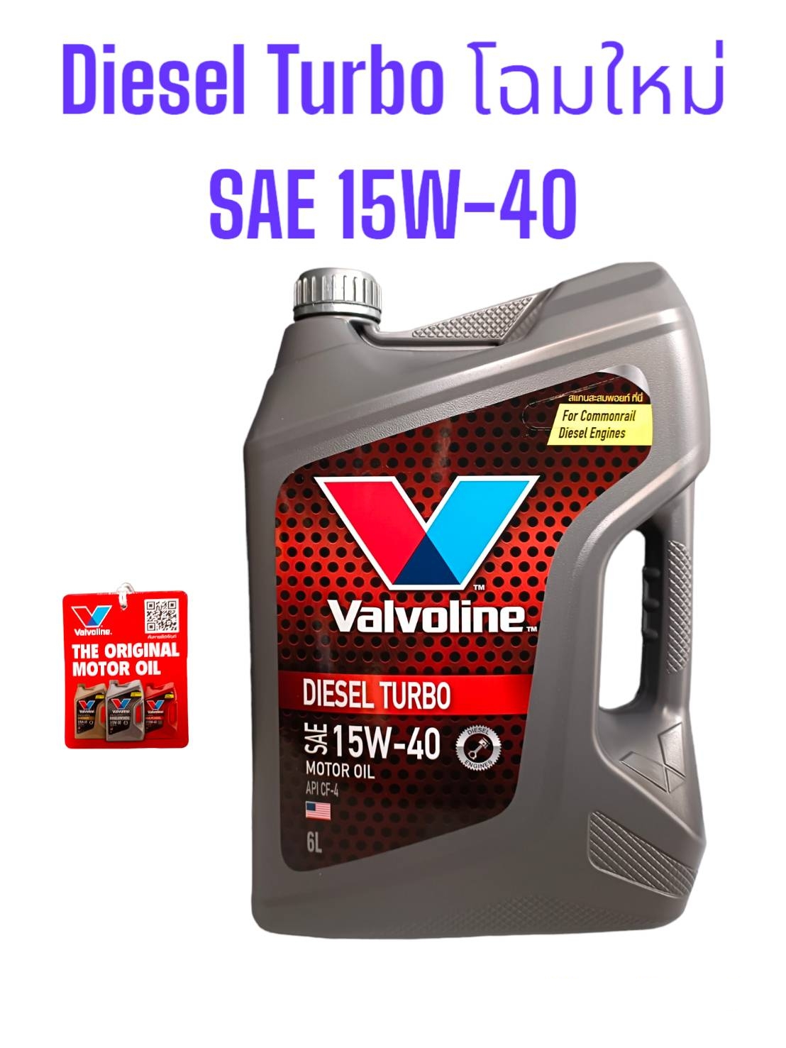 Valvoline 15W-40 Diesel Turbo 6Ltrs 61Ltrs 62Ltrs.วาโวลีน ดีเซลเทอร์โบ ...