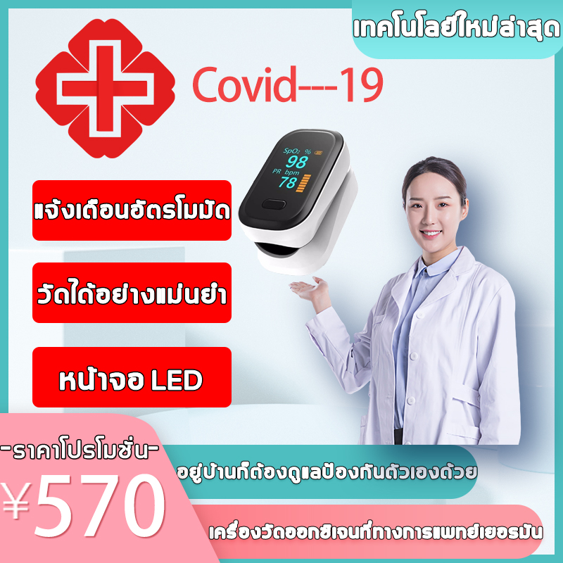 [จัดส่งทันที]นำเข้าจากเยอรมัน เกรดทางการแพทย์ เครื่องวัด oxygen สามารถตรวจสุขภาพของคุณได้ตลอดเวลา ที่บ้านก็สามารถใช้ได้ พกพาสะดวก วัดออกซิเจน เครื่องวัดออกซิเจน มีการรับประกันจากผู้ขาย (เครื่องวัดoxygen sat/วัดออกซิเจน/pulse oximeter)