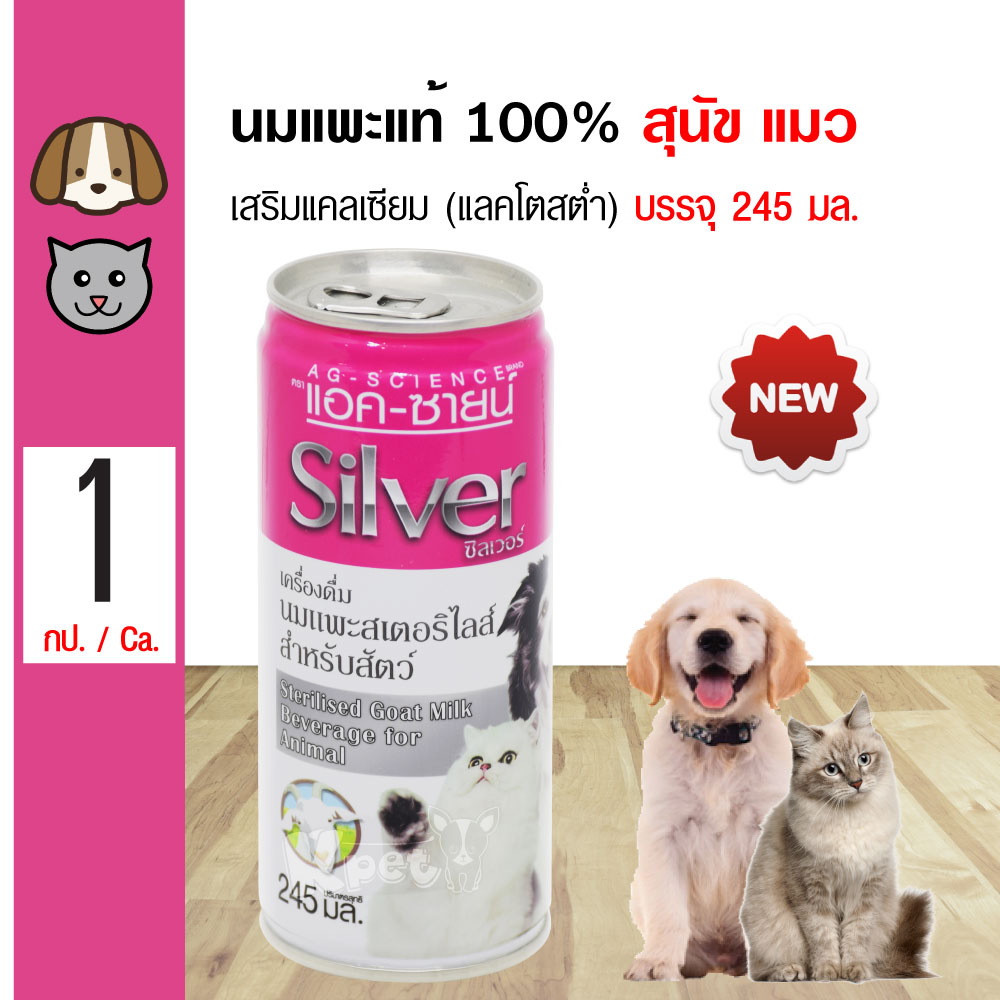 AG-Science Silver นมแพะแท้ 100% เสริมแคลเซียม (แลคโตสต่ำ) สำหรับสุนัข แมว กระต่าย (245 มล./กระป๋อง)