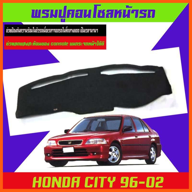 SALE พรมปูหน้ารถ พรมปูคอนโซลหน้ารถ ฮอนด้า ซิตี้ HONDA CITY 1996-2002 ยานยนต์ อุปกรณ์ภายในรถยนต์ พรมรถยนต์