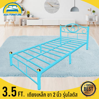 Asia เตียงเหล็ก 3.5ฟุต (ส่งฟรีทั่วไทย) ขา2นิ้ว ลายโลตัส (สีฟ้า) ถูกที่สุด (เหมาะสำหรับนอน1ท่าน)