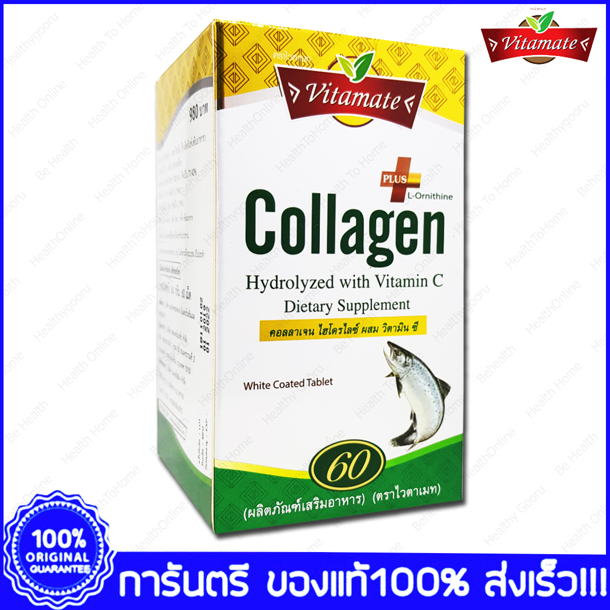 ไวตาเมท คอลลาเจน Collagen Vitamate 60 Caplets x 1 Bottle