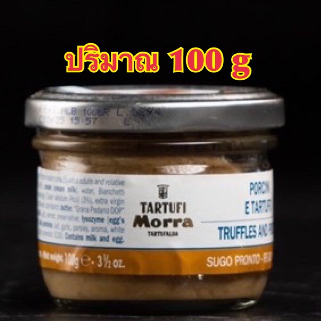 Morra tartufalba truffles & Porcini 100 g ซอสทรัฟเฟิลและพอร์ซินิ ปริมาณ 100 กรัม