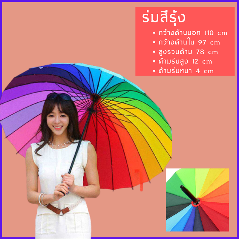 GZ store ร่มขนาดใหญ่สีรุ้ง ร่มกันแดด ร่มกันยูวี ร่มแฟชั่น Umbrella 16สี สีสันสดใส วัสดุแข็งแรง ด้ามจับทนทานพอดีมือ