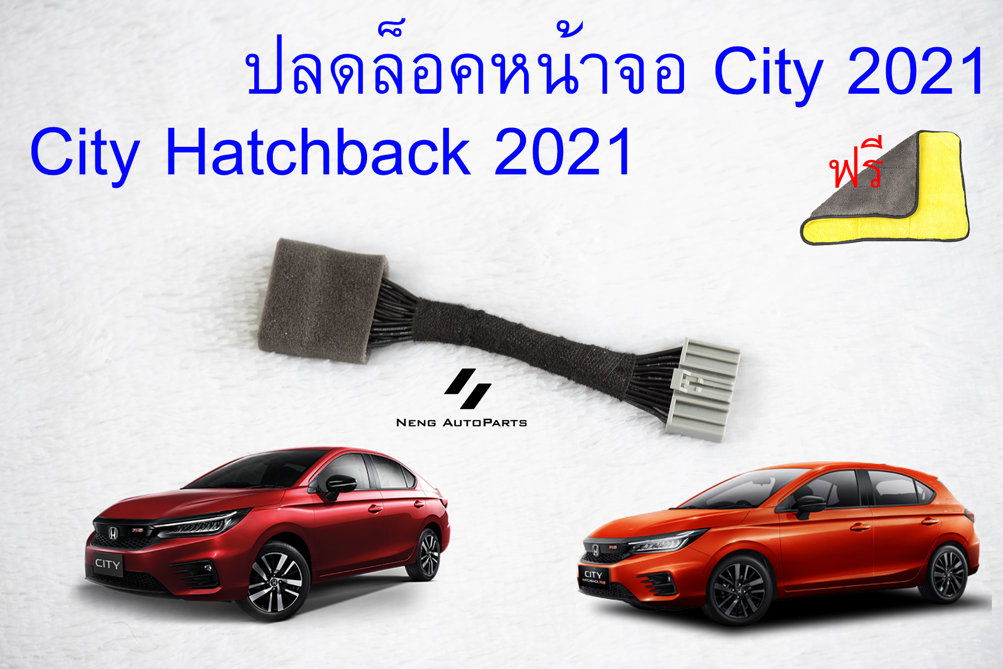 ชุดปลั๊กปลดล็อคหน้าจอ Honda City 2020-ปัจจุบัน และ City hatchback 2020-ปัจจุบัน