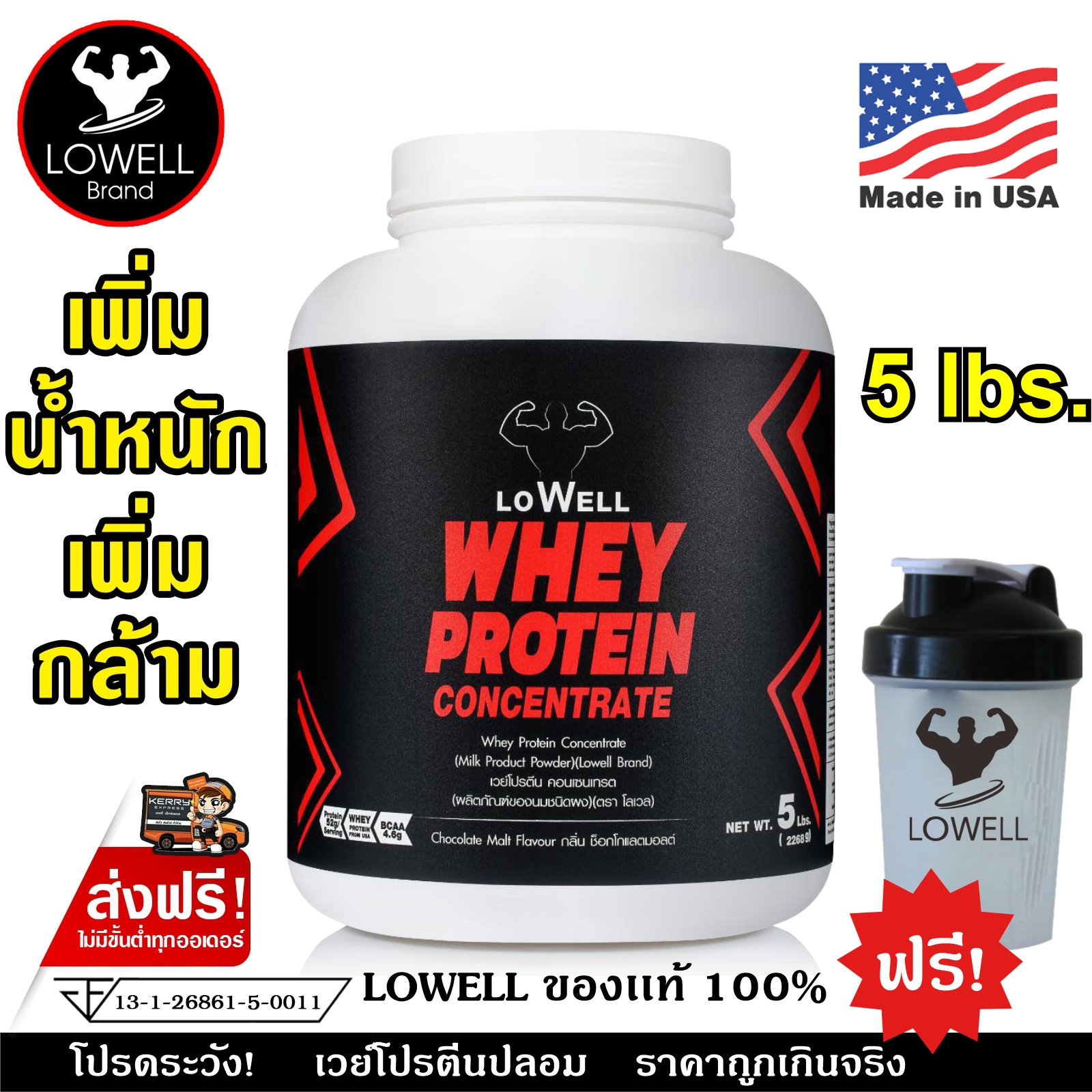ราคา Lowell เวย โปรต น เพ มน ำหน ก เพ มกล าม รสช อกโกเเลต Whey Protein Concentrate โปรต น โปรต นเวย ขนาด 5ปอนด เเบบกระป ก Linda Health Store