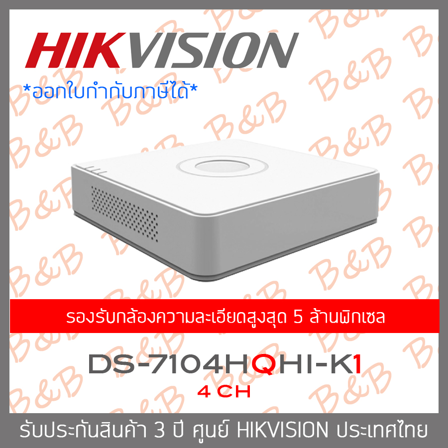 HIKVISION เครื่องบันทึกกล้องวงจรปิด (DVR) 4CH รองรับกล้องความละเอียดสูงสุด 5 MP DS-7104HQHI-K1 BY B&B ONLINE SHOP