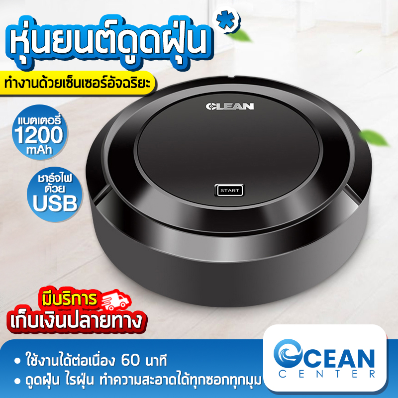 เครื่องดูดฝุ่น หุ่นยนต์ดูดฝุ่น หุ่นยนต์กวาดพื้น ถูพื้น Robot Vacuum Cleaner เครื่องดูดฝุ่นอัตโนมัติ ขนาด : 6*23*23CM สีขาวและดำ Ocean center เครื่องดูดฝุ่น หุ่นยนต์ดูดฝุ่น หุ่นยนต์กวาดพื้น ถูพื้น Robot Vacuum Cleaner เครื่องดูดฝุ่นอัตโนมัติ ขนาด : 6*23*23CM สีขาวและดำ Ocean center