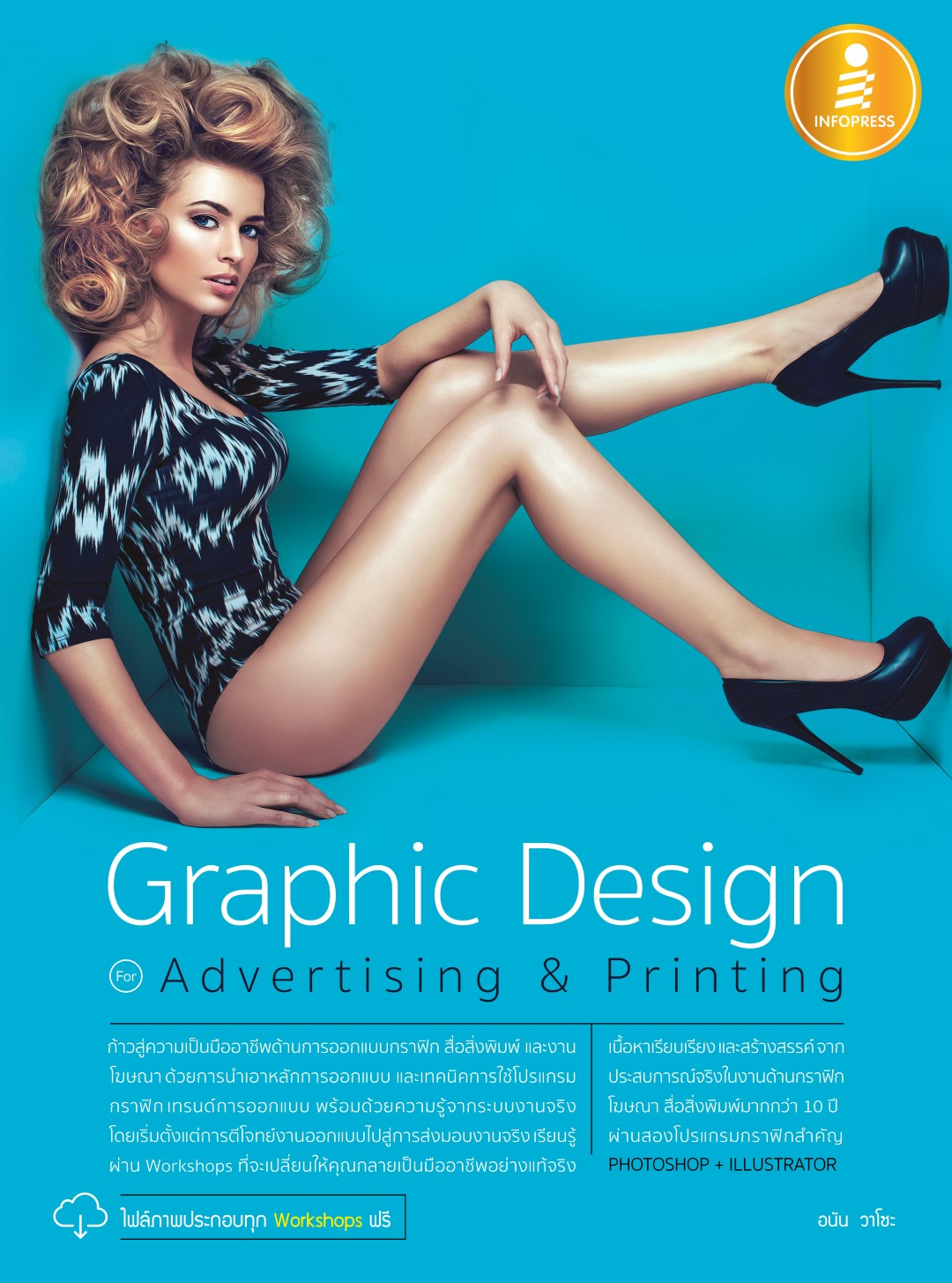 หนังสือ Graphic Design for Advertising & Printing อนัน วาโซะ