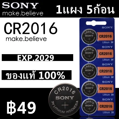 Sony ถ่านกระดุม Lithium CR2016 3V (1 แพ็ค 5 ก้อน)
