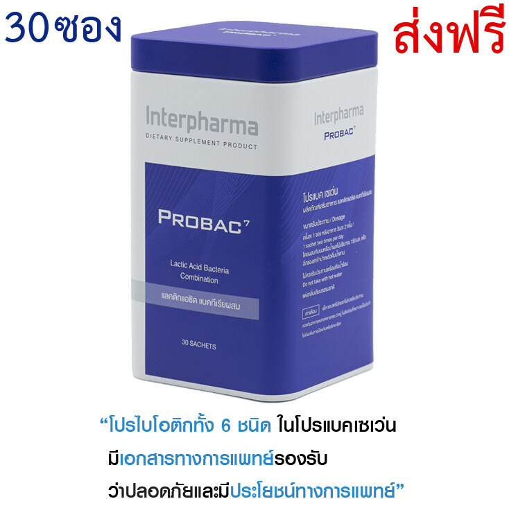 ซื้อที่ไหน INTERPHARMA Probac 7 อินเตอร์ฟาร์มา โปรแบคเซเว่น 30ซอง 1กล่อง Probac7 EXP 13/01/2022 ส่งฟรี