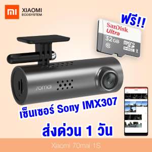 【แพ็คส่งใน 1 วัน】Xiaomi 70mai Smart Dash Cam (1S) + เมม 32GB Full HD1080P English Ver. กล้องมุมกว้างใช้งานผ่านแอพเซนเซอร์ SONY สั่งงานด้วยเสียง  [[ ประกัน 30 วัน ]] / xiaomiecosystem