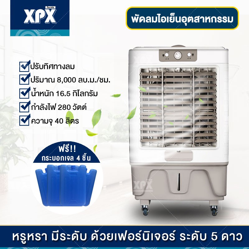 ราคาช็อค!! พัดลมไอเย็น พัดลมไอเย็นอุตสาหกรรม เคลื่อนปรับอากาศเคลื่อนที่ ปรับระดับแรงลมได้ 3 ระดับ 40L Cooler ประหยัดไฟ ราคาช็อค!! พัดลมไอเย็น พัดลมไอเย็นอุตสาหกรรม เคลื่อนปรับอากาศเคลื่อนที่ ปรับระดับแรงลมได้ 3 ระดับ 40L Cooler ประหยัดไฟ