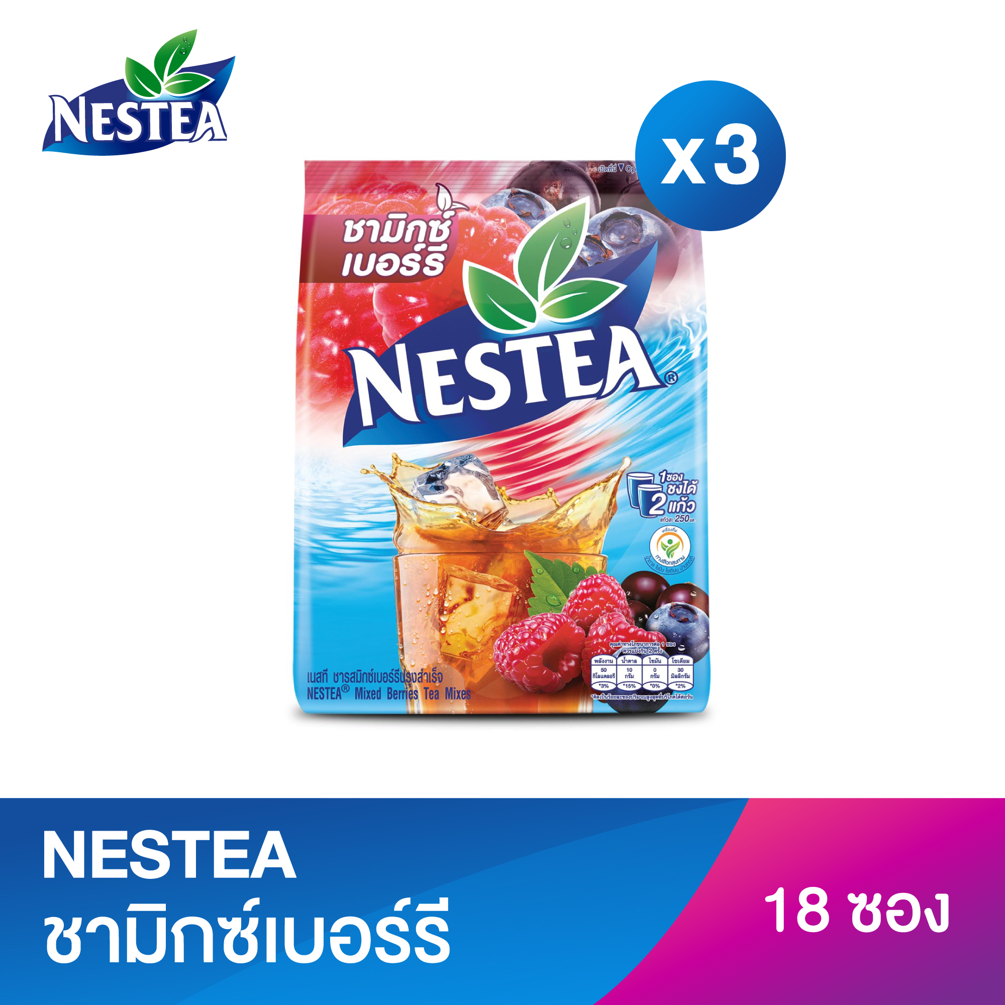 NESTEA เนสที ชาผงปรุงสำเร็จ 3 แพ็ค Mix Berry Lazada.co.th
