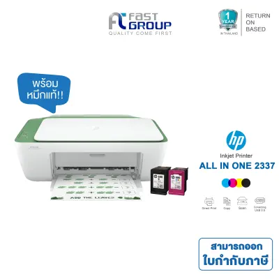 HP DeskJet Ink Advantage 2337 All-in-one Printer ประกันศูนย์ 1 ปี