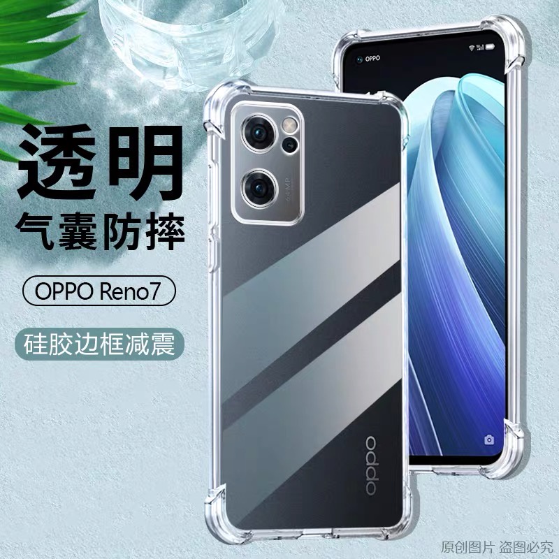 เคสใส เคสกันกระแทก Case Oppo Reno7 5g เคสโทรศัพท์ ซัมซุง เคส Oppo Reno 