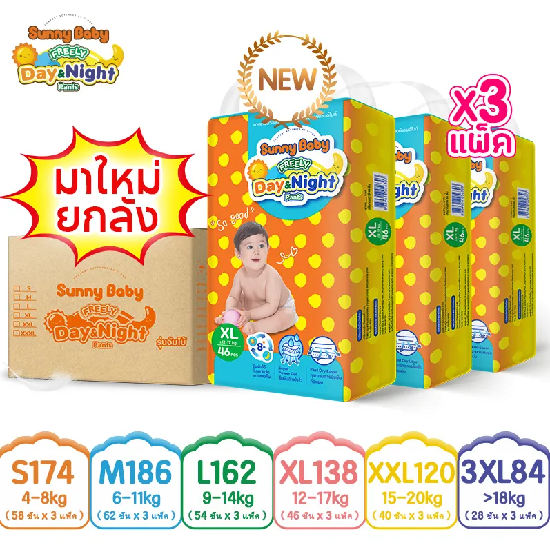 ภาพหน้าปกสินค้าSunny Baby Freely DayNight Pants ไซส์ S198/M186/L162/XL138/XXL120/XXXL84 ซันนี่เบบี้ Freely เดย์&ไนท์กางเกง ผ้าอ้อมสำเร็จรูป จากร้าน SunnyBaby Thailand บน Lazada