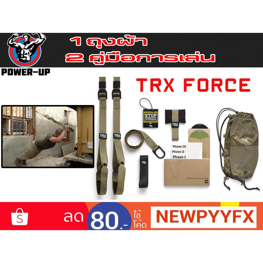POWER-UP TRX เชือกออกกำลังกาย รุ่น FORCE