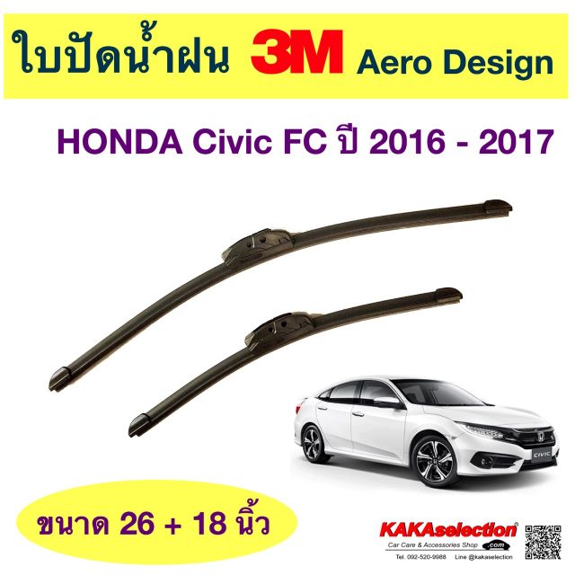 โปรโมชั่น ใบปัดน้ำฝน3M - Civic FC 2016-2017 (26