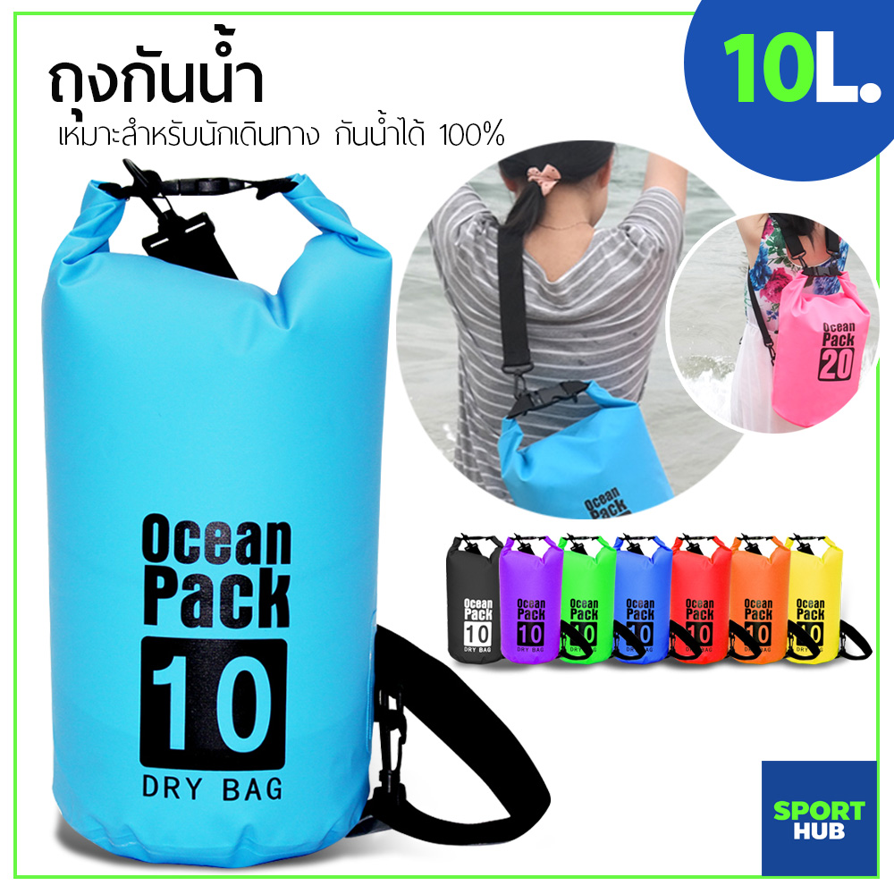 Sport Hub Ocean Pack 10/20L 8colors กระเป๋ากันน้ำขนาด 10/20ลิตร 8สี กระเป๋ากันน้ำ ถุงทะเล ถุงกันน้ำ กระเป๋ากันน้ำ ทนน้ำได้ดี มีสายสะพาย