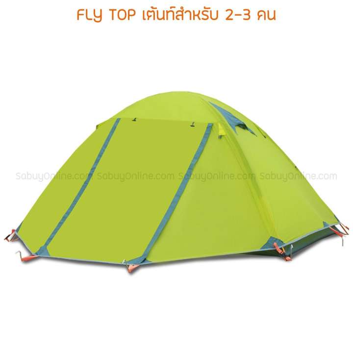 FLY TOP เต้นท์สำหรับ 2-3 คน