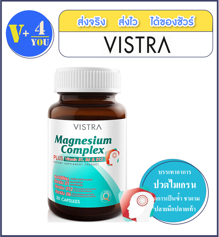 Vistra Magnesium Complex Plus Vitamin B1, B6 & B12 ช่วยบำรุงระบบประสาท ลดความเครียด ลดความถี่และอาการปวดไมเกรน 30แคปซูล 1ขวด (P4)