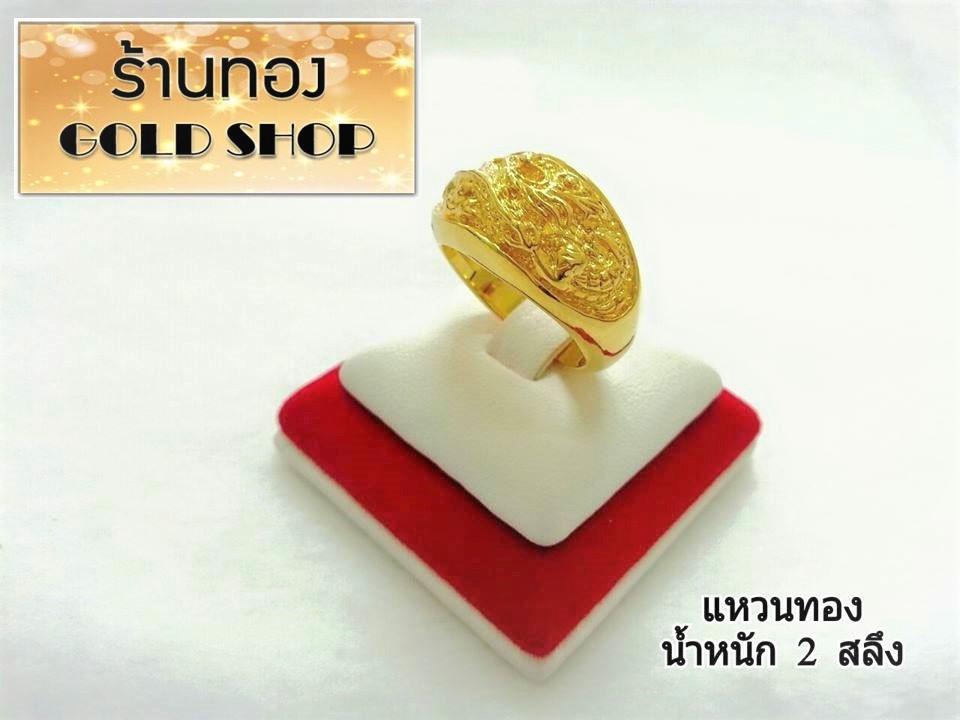 GOLDSHOP แหวน แหวนทอง แหวนทองคำ งานทองคำแท้ จากเศษทองคำเยาวราช ทองคำแท้ 96.5% เครื่องประดับ งานฝีมือช่างทำทองคำเยาวราช ลายมังกร