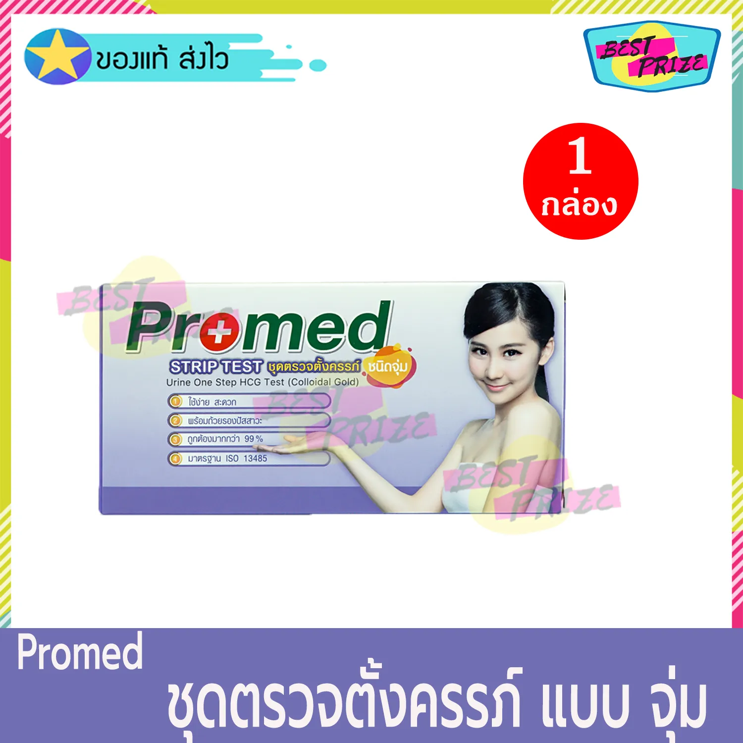 Promed Pregnancy Test Strip Test (จำนวน 1 กล่อง) ฟีแคร์ ชุดตรวจตั้งครรภ์ (ท้อง) ชนิด แบบ จุ่ม ที่ตรวจครรภ์ ชุดทดสอบการตั้งครรภ์ ที่ตรวจครรภ์แบบจุ่ม