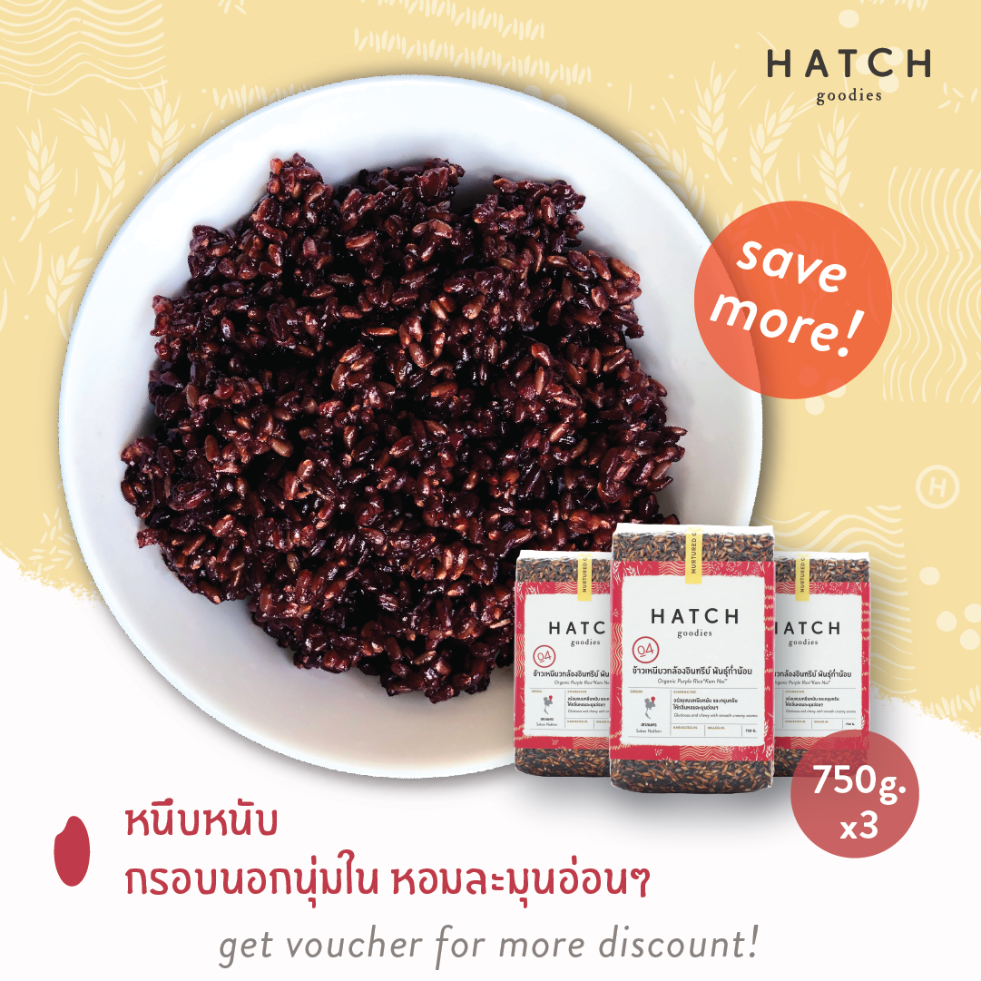 HATCH goodies ข้าวออร์แกนิค พันธุ์ก่ำน้อย - Refill Vacuum Pack 750g x3