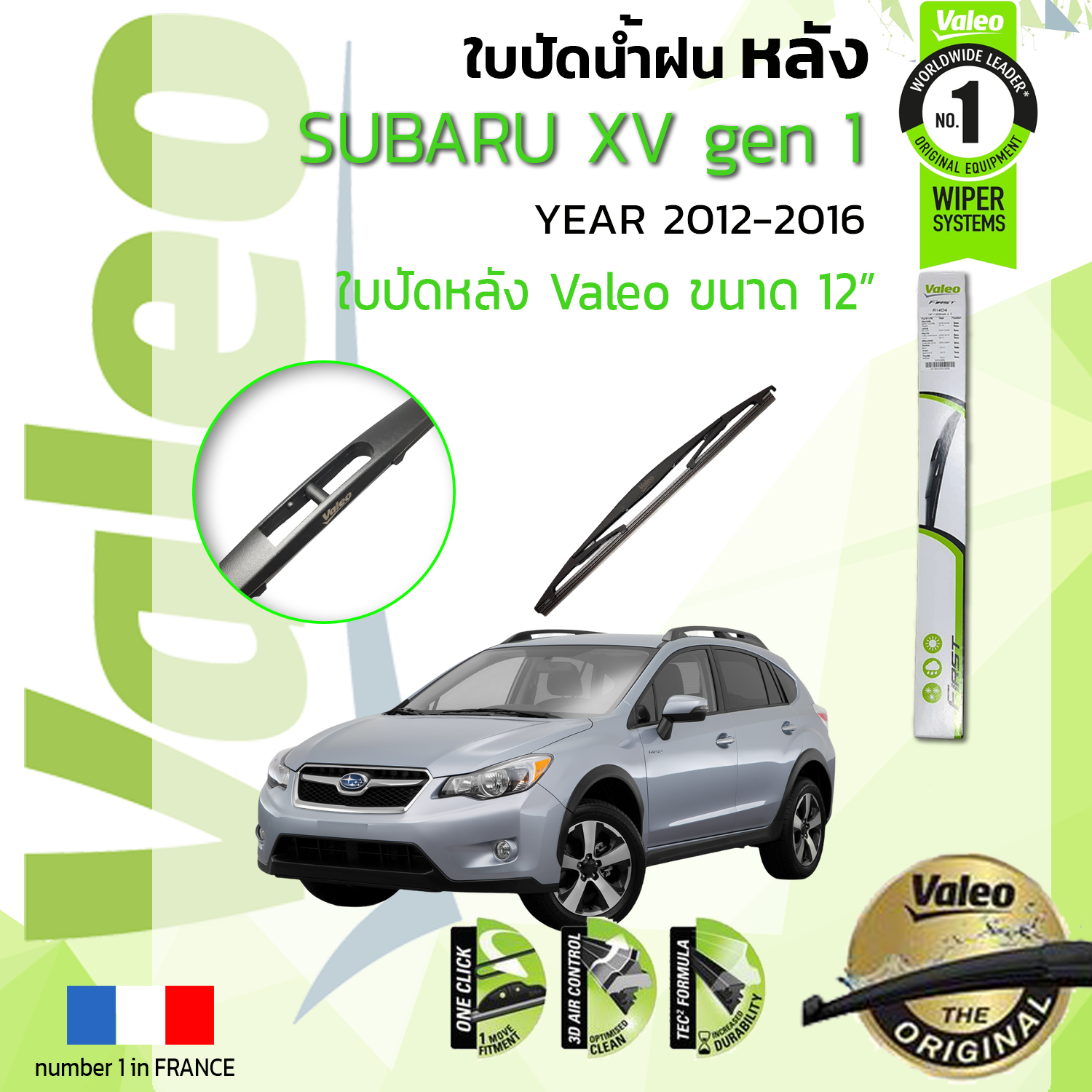 👍อันดับหนึ่งจากฝรั่งเศส👍 ใบปัดน้ำฝน 
