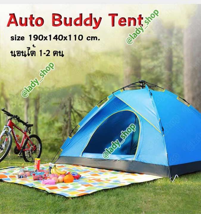 Auto buddy Tent เต็นท์ นอน พักแรม Pop up Tent กางอัตโนมัติ นอน 2 คน มี 2 ประตู 190x140x110cm. เต้นท์ กางง่าย
