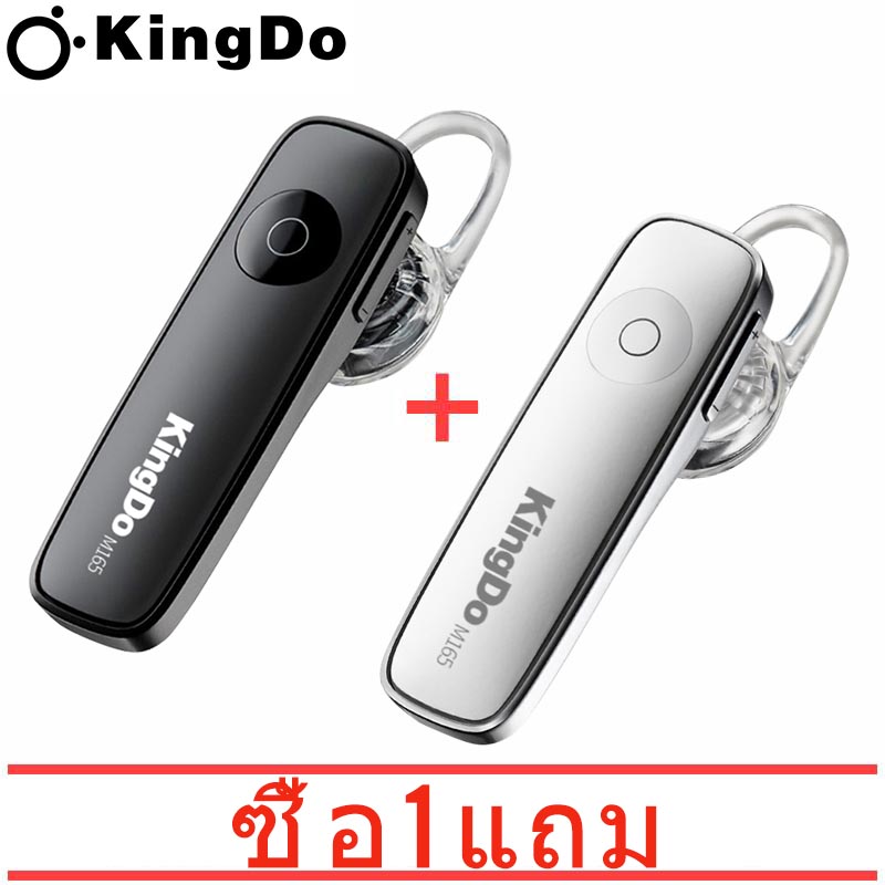 ซื้อหนึ่งแถมหนึ่ง 2PS KingDo M165 หูฟังไร้สายบลูทูธ