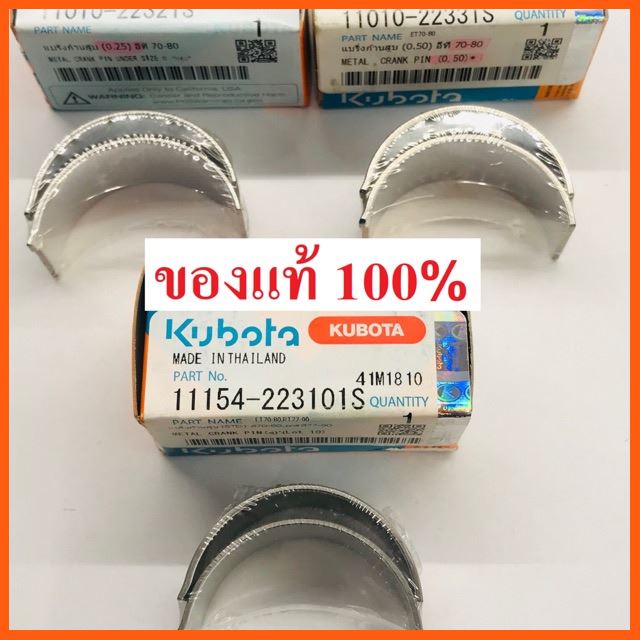 #ลดราคา ชาฟ แบริ่งก้านสูบ ET70 ET80 RT77 RT90 คูโบต้า แท้ 100% #ค้นหาเพิ่มเติม เพลาลูกเบี้ยว เสื้อสูบแท้เครื่องตัดหญ้าฮอนด้า อะไหล่ชุด ปลอกสูบ ลูกสูบ แหวน ลูกปั๊มน้ำมันเชื้อเพลิง หม้อน้ำ ET RT คูโบต้า