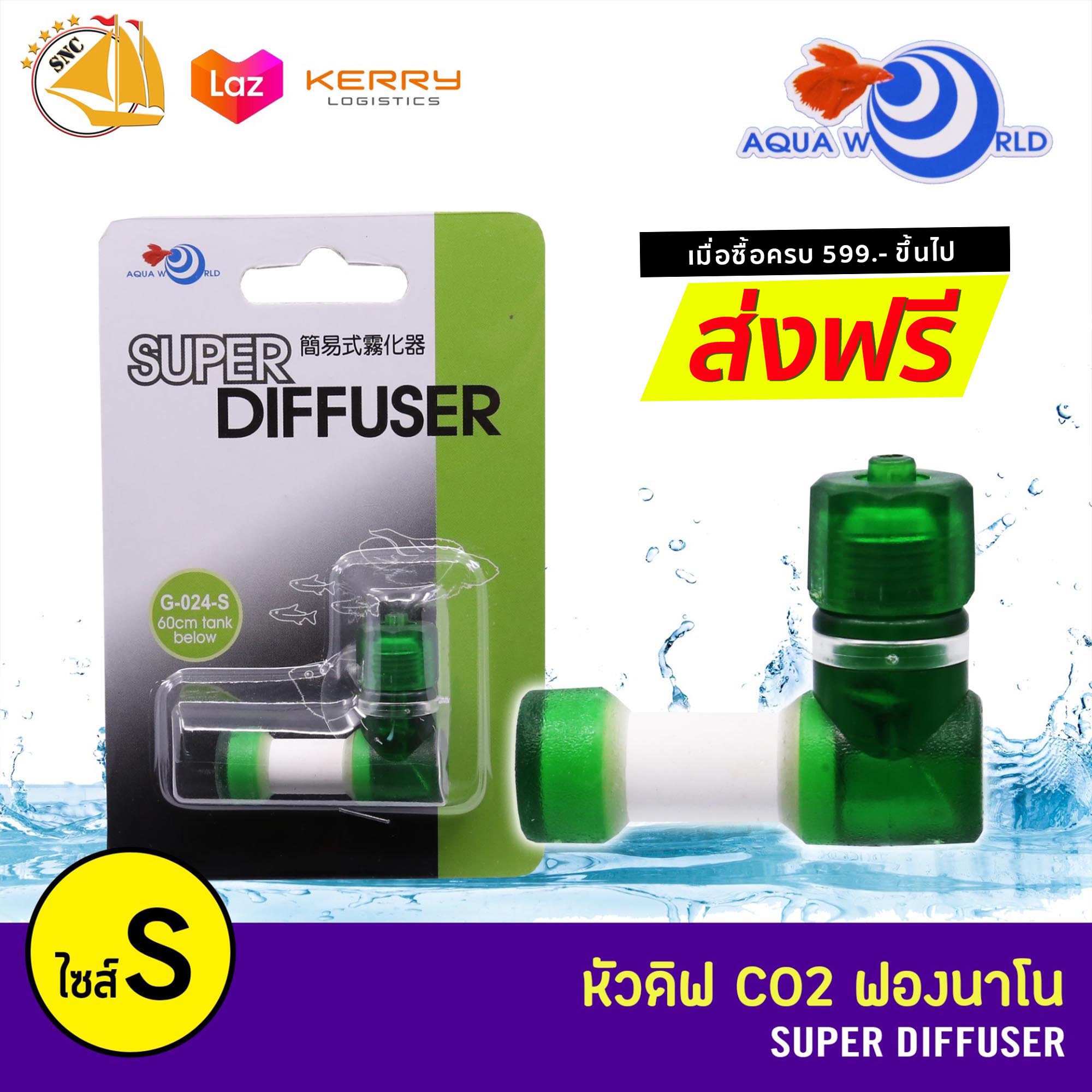 Aqua World Super Diffuser หัวดิฟ CO2 ฟองนาโน G-024-S